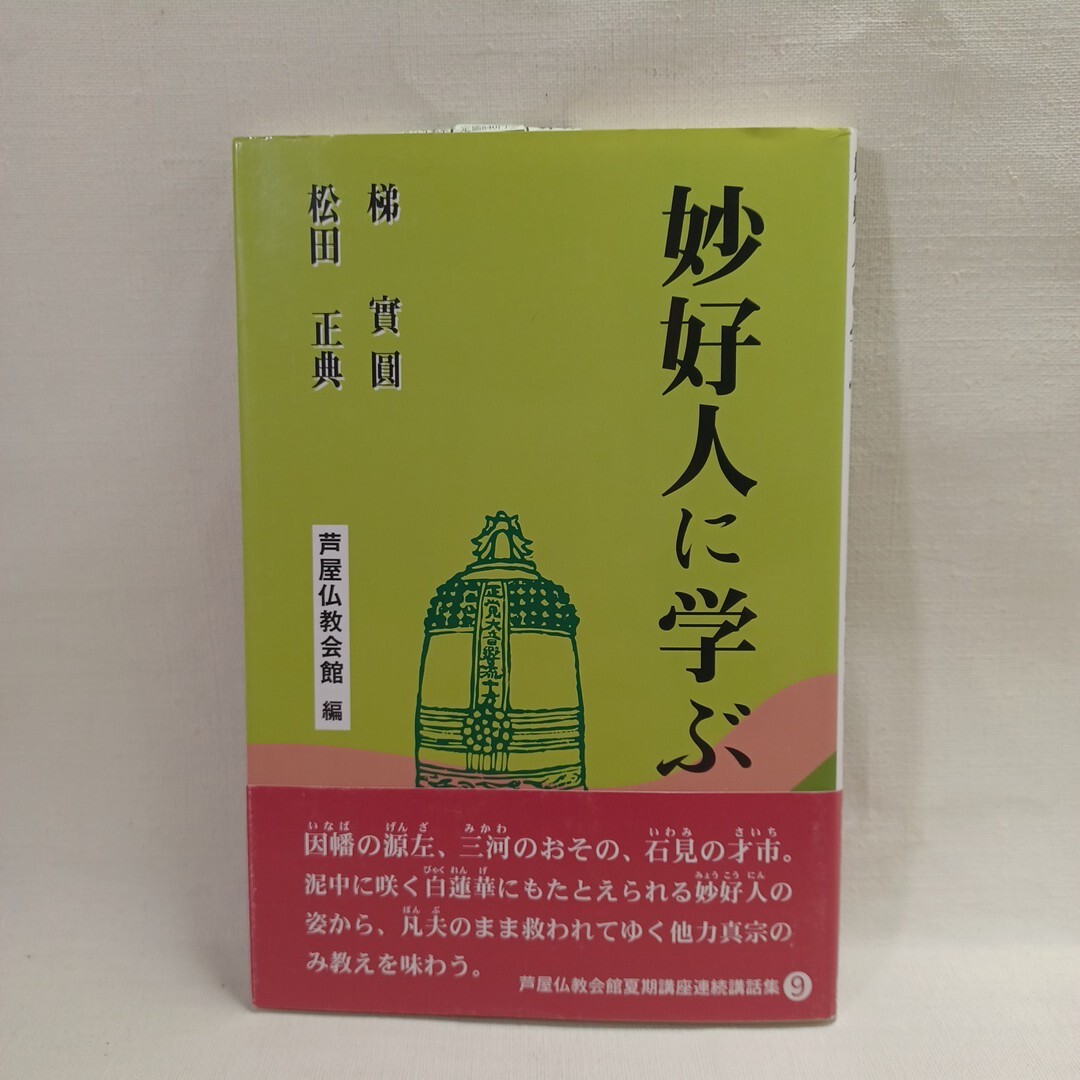 2025年最新】Yahoo!オークション -因幡の源左の中古品・新品・未 2025年最新】Yahoo!オークション -因幡の源左の中古品・新品・未