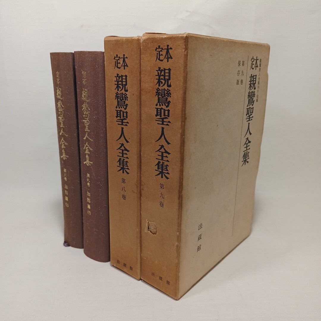 2025年最新】Yahoo!オークション -親鸞 全集の中古品・新品・未 2025年最新】Yahoo!オークション -親鸞 全集の中古品・新品・未