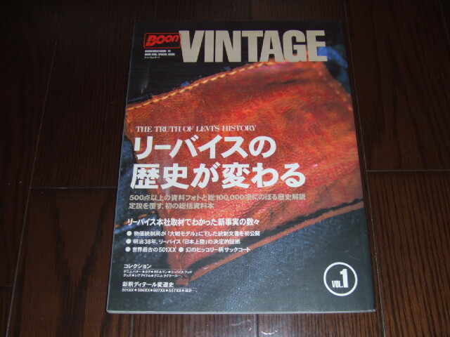 BOON VINTAGE Volume.1 リーバイスの歴史が変わる ブーン