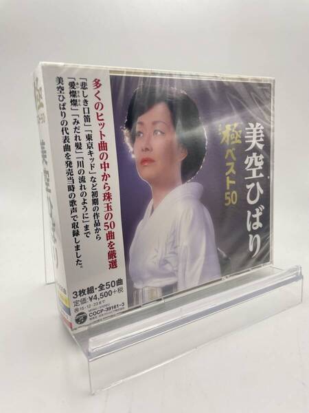 M 匿名配送 CD 美空ひばり 極ベスト50 3枚組 4988001775522