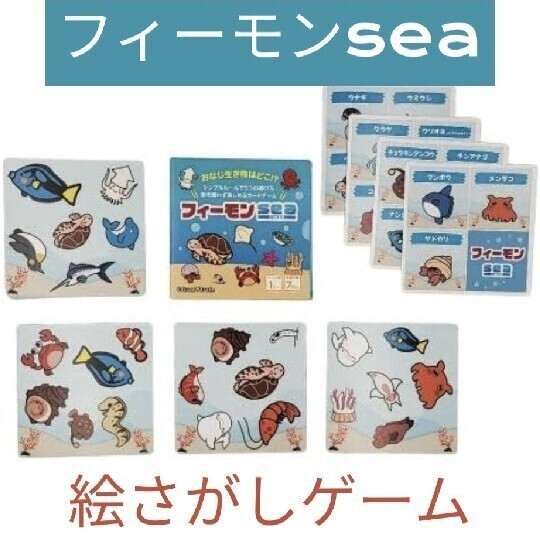 フィーモンsea 【海の生き物の仲間を探そう!】 スピード勝負 カードゲーム 日本語版 1~8人用 7歳以上 ボードゲーム カードゲーム おもちゃ