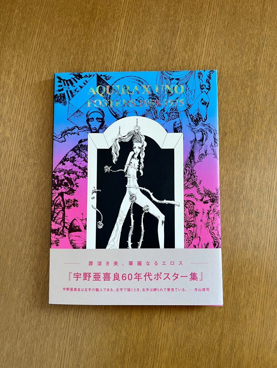 Yahoo!オークション -「宇野亜喜良 ポスター」の落札相場・落札価格