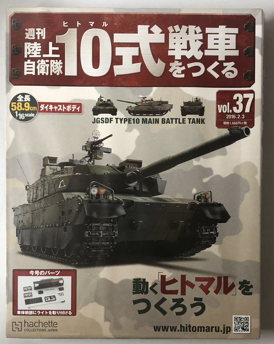 2025年最新】10式戦車のアシェット プラモデルを探す - Yahoo 2025年最新】10式戦車のアシェット プラモデルを探す - Yahoo