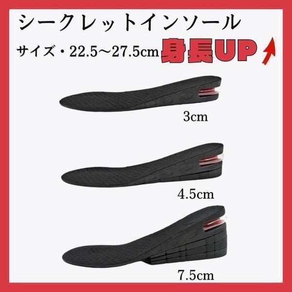 シークレットインソール 中敷 靴 男女兼用 7.5㎝ 厚底 抗菌・防臭