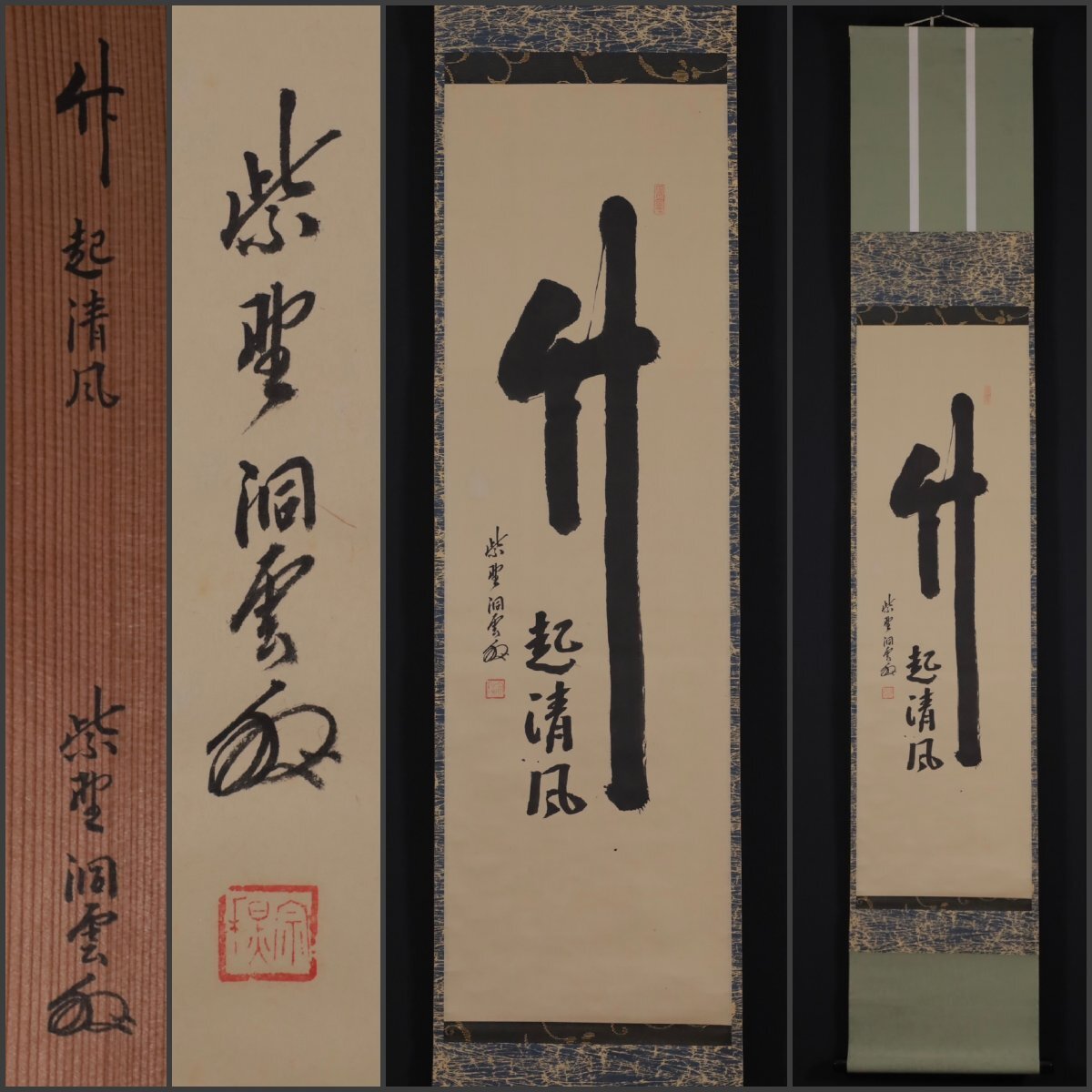 2025年最新】Yahoo!オークション -禅語 掛軸(書)の中古品・新品 2025年最新】Yahoo!オークション -禅語 掛軸(書)の中古品・新品