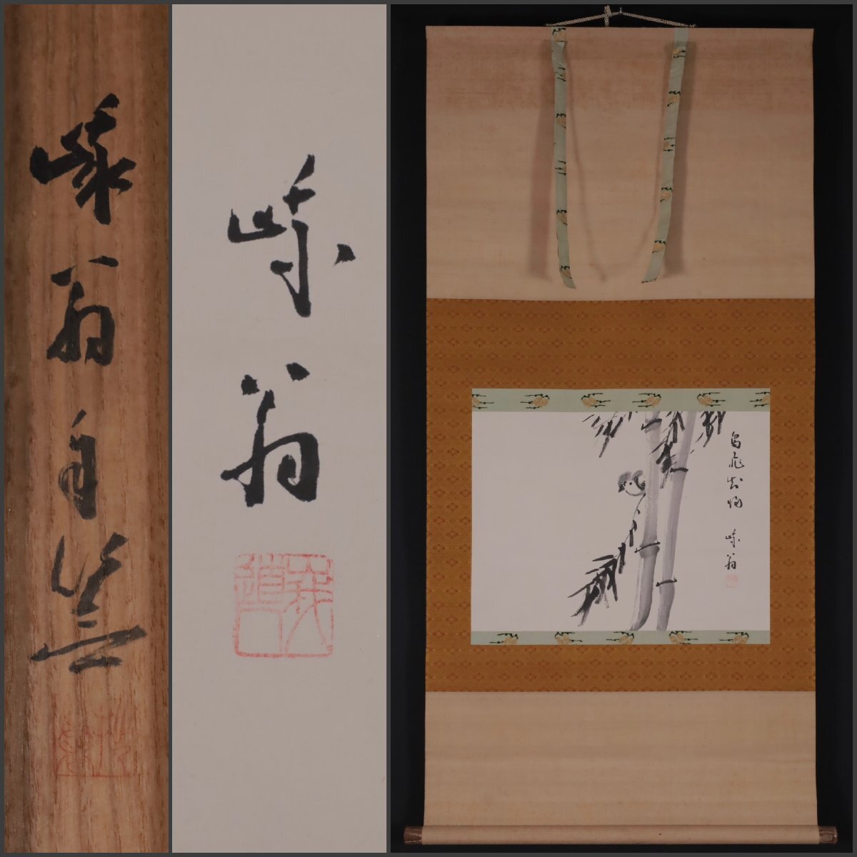 真作】//臨済宗/第7代/天龍寺派/管長/関精拙/観音像画賛/布袋屋