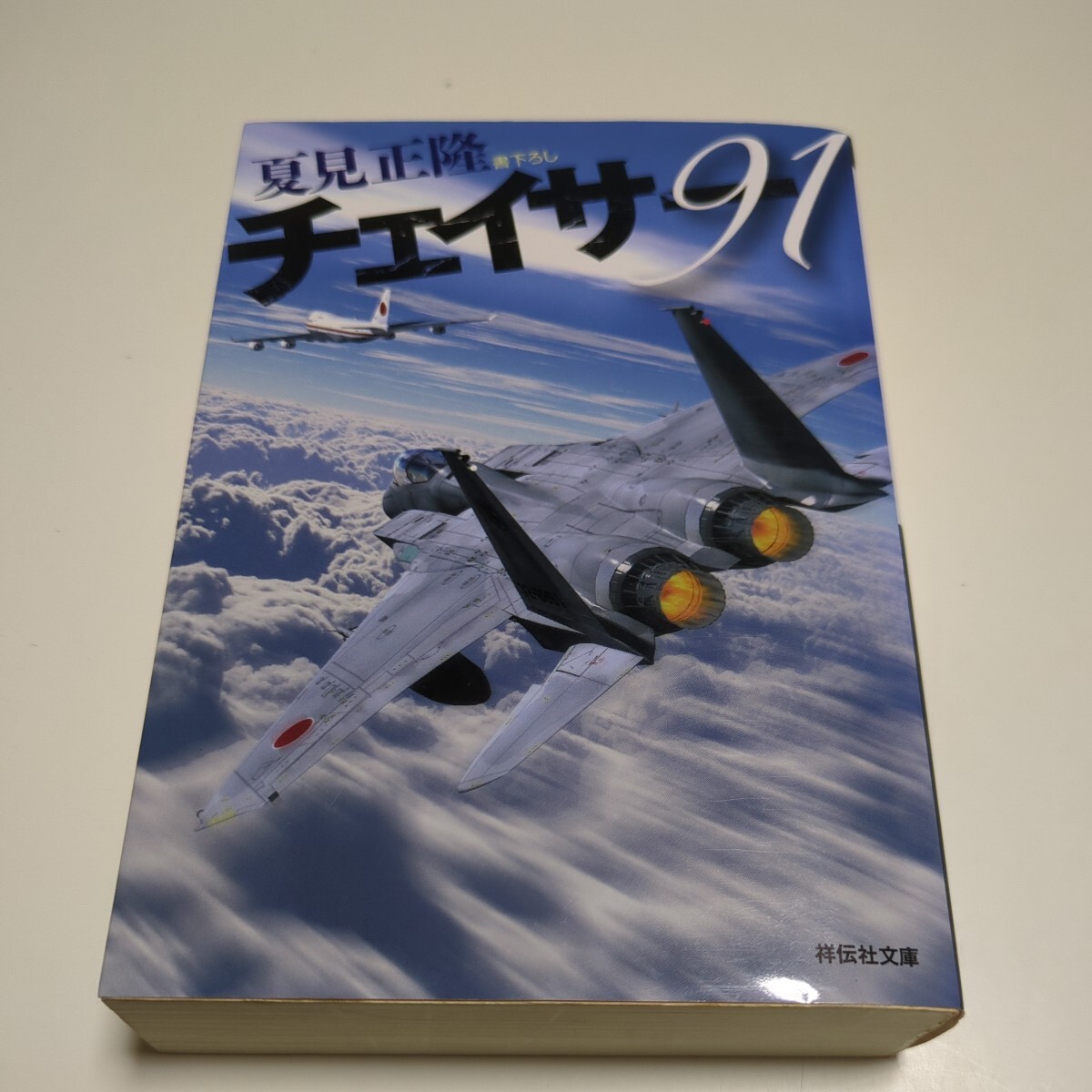 【中古】 レヴァイアサンの少女 海魔の紋章２/朝日ソノラマ/夏見正隆 中古】 レヴァイアサンの少女 海魔の紋章 2 （ソノラマ文庫