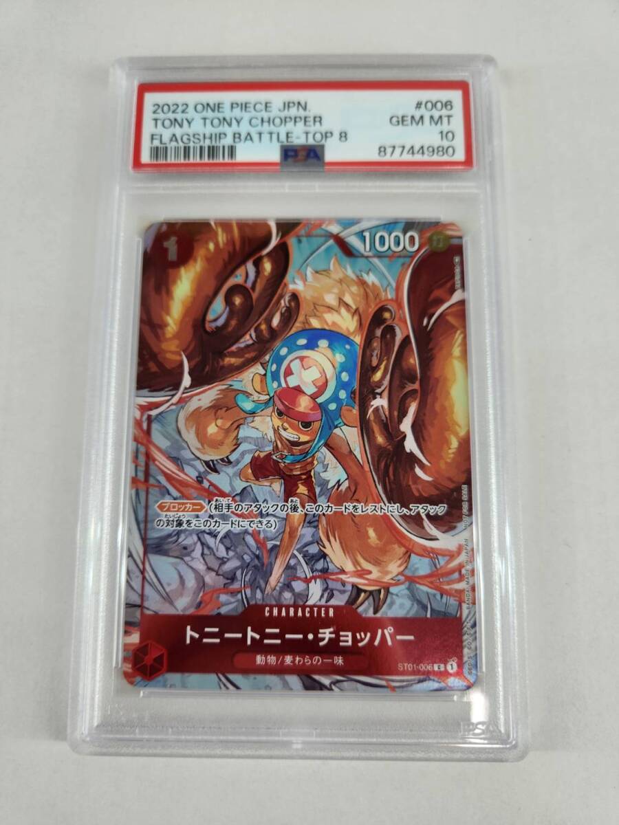 Yahoo!オークション -「ワンピースカード チョッパー psa10 Yahoo!オークション -「ワンピースカード チョッパー psa10