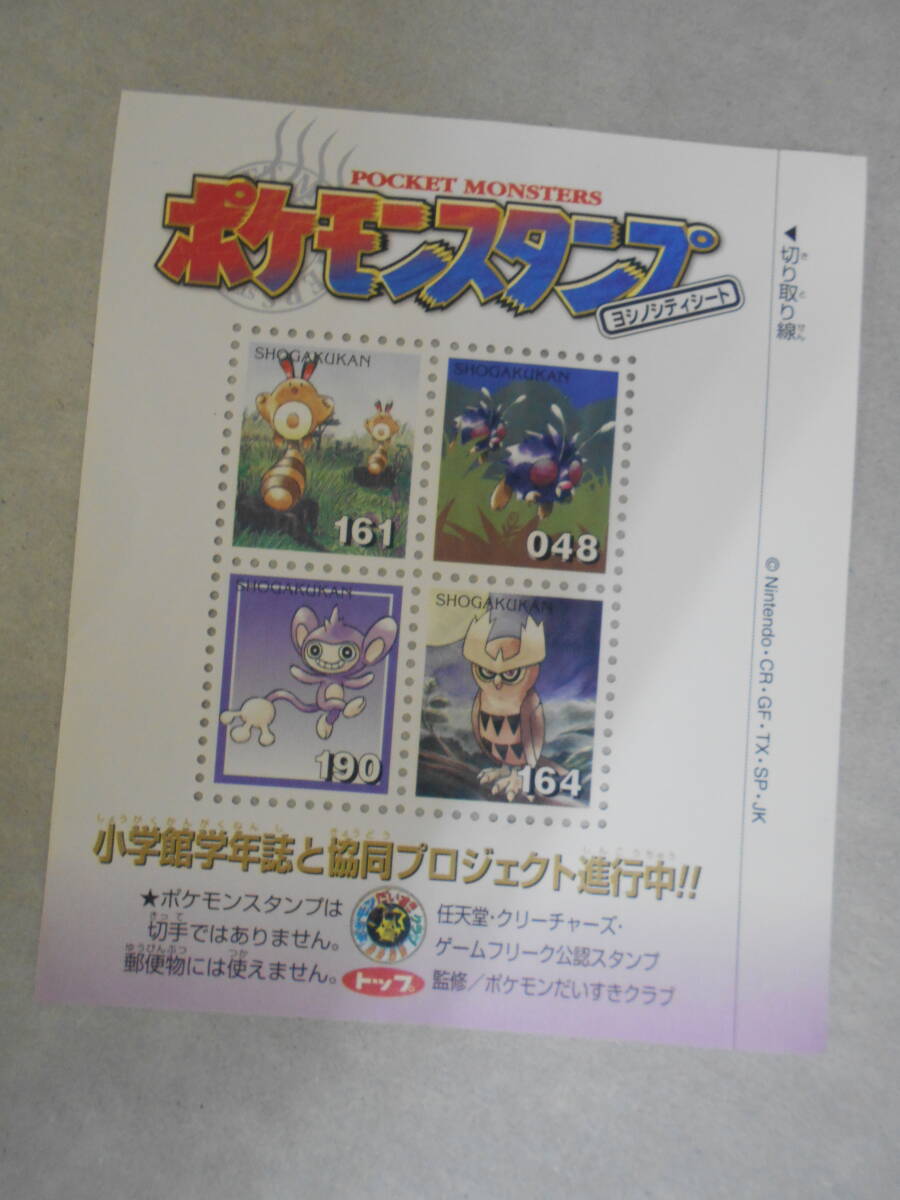 ポケモンスタンプ 四天王シート 次世代ワールドホビーフェア
