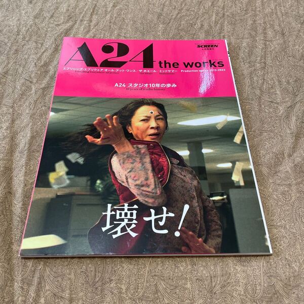 A24 the works 映画 スクリーン増刊