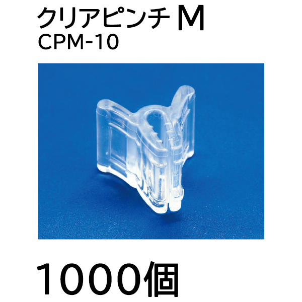 (1000個入) 接ぎ木用透明ピンチ クリアピンチ M CPM-10 シーム