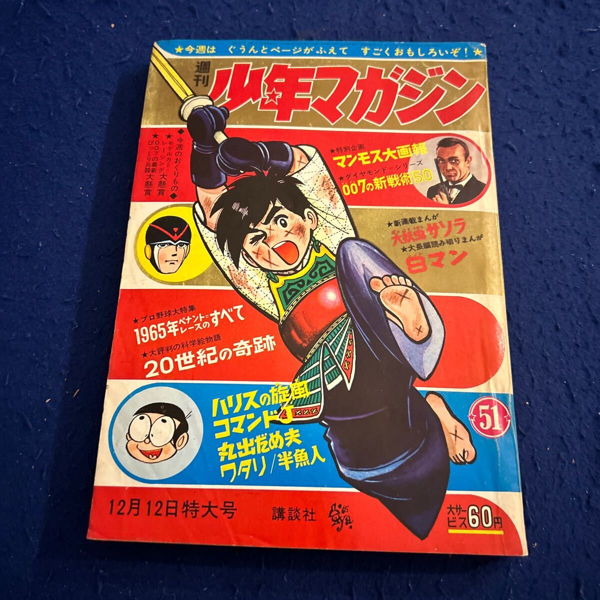 Yahoo!オークション -「少年マガジン 1965年」の落札相場・落札価格 Yahoo!オークション -「少年マガジン 1965年」の落札相場・落札価格