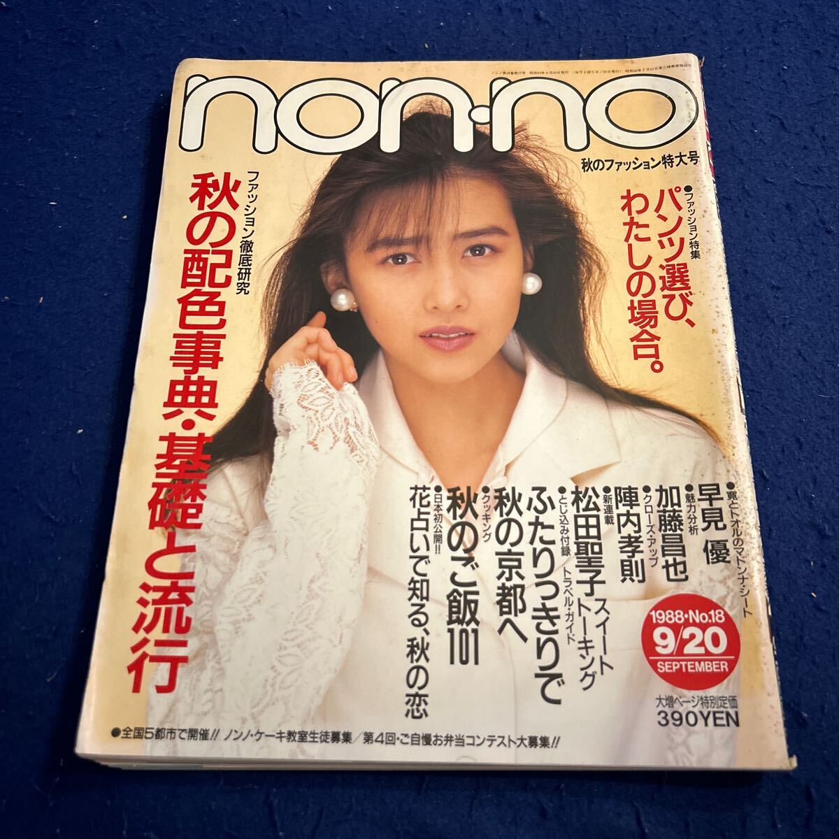 non・no ノンノ 雑誌 1988年8月20日号の通販 by sousama's shop