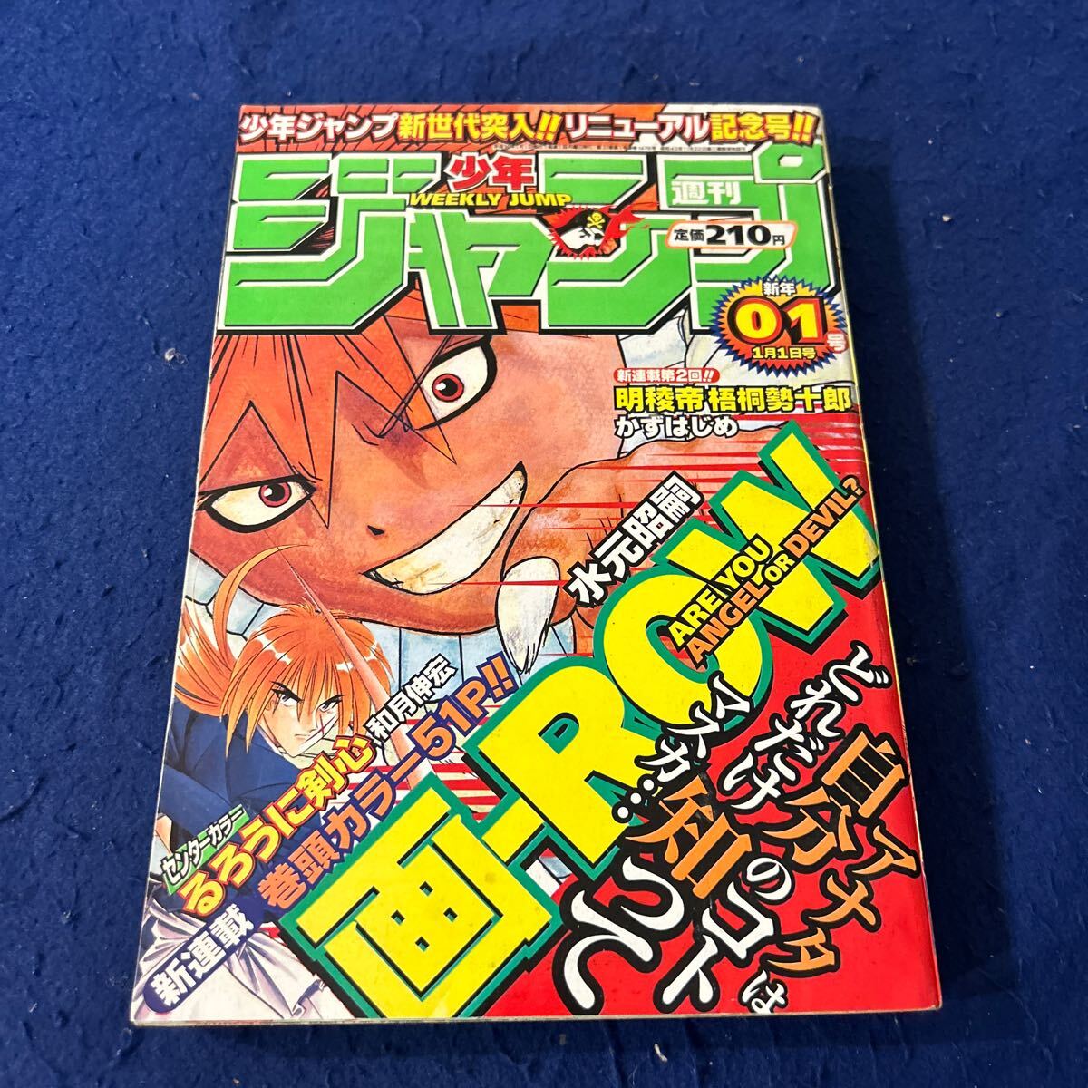 2025年最新】Yahoo!オークション -週刊少年ジャンプ 1998(本 2025年最新】Yahoo!オークション -週刊少年ジャンプ 1998(本
