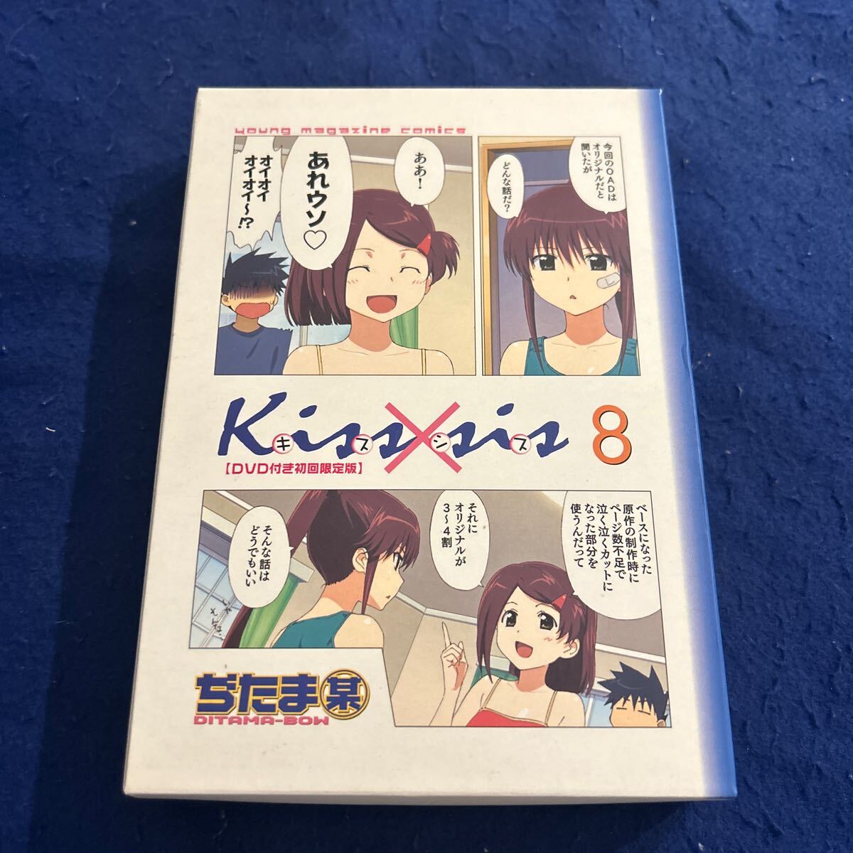 2025年最新】Yahoo!オークション -kiss×sis 限定版の中古品