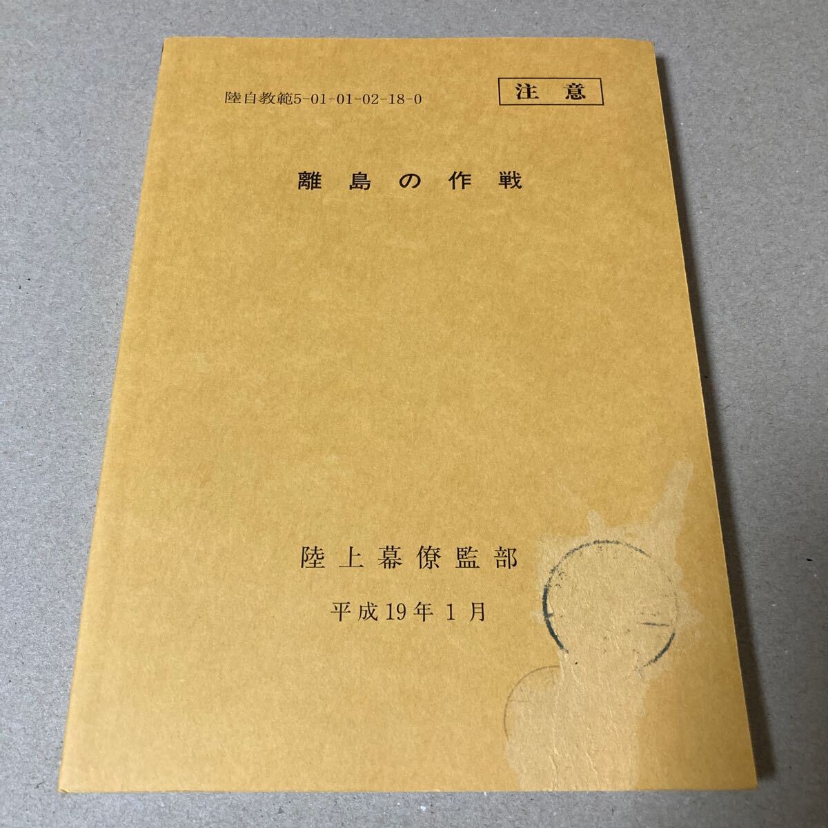 2025年最新】Yahoo!オークション -陸自 教範の中古品・新品・未 2025年最新】Yahoo!オークション -陸自 教範の中古品・新品・未
