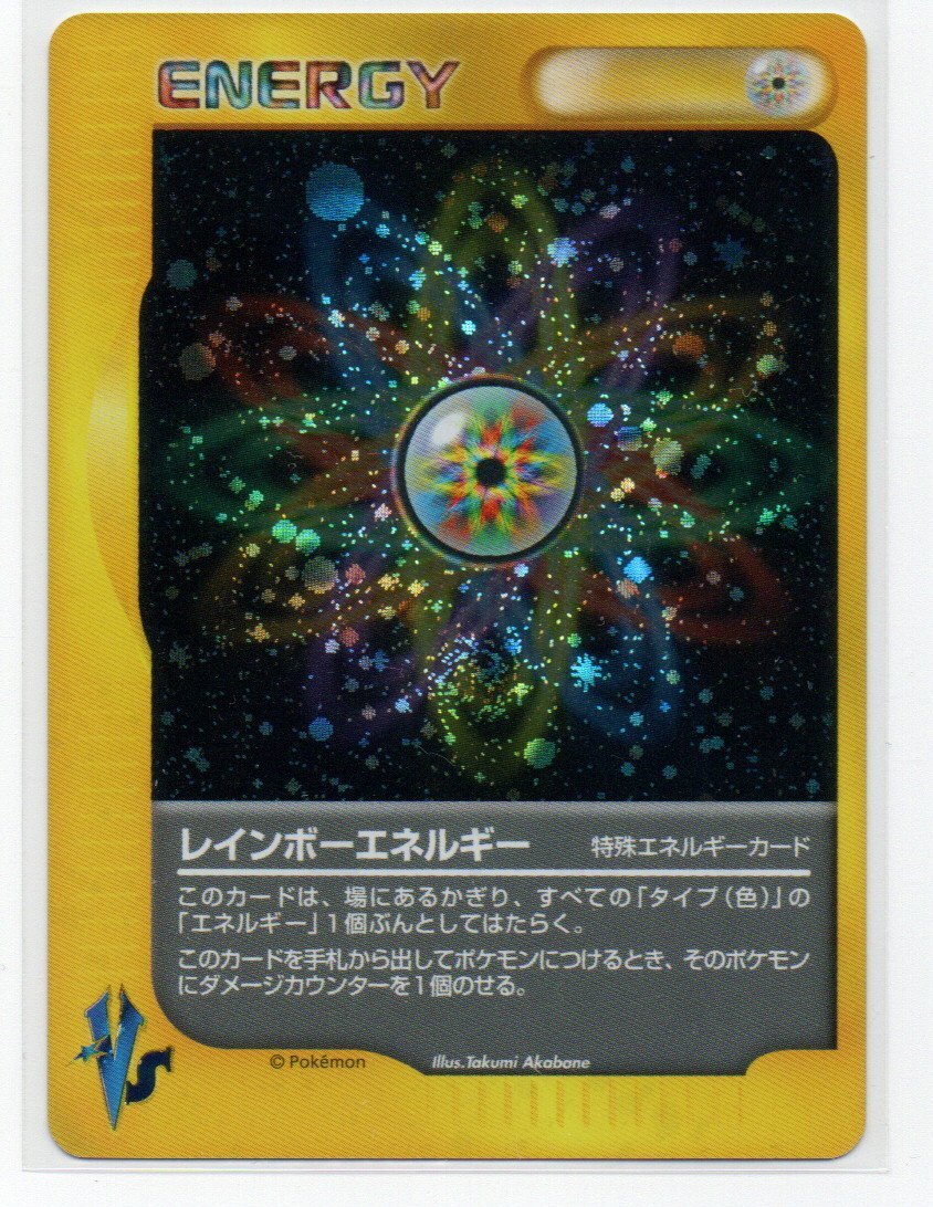 Yahoo!オークション -「ポケモン レインボーエネルギー」の落札 Yahoo!オークション -「ポケモン レインボーエネルギー」の落札