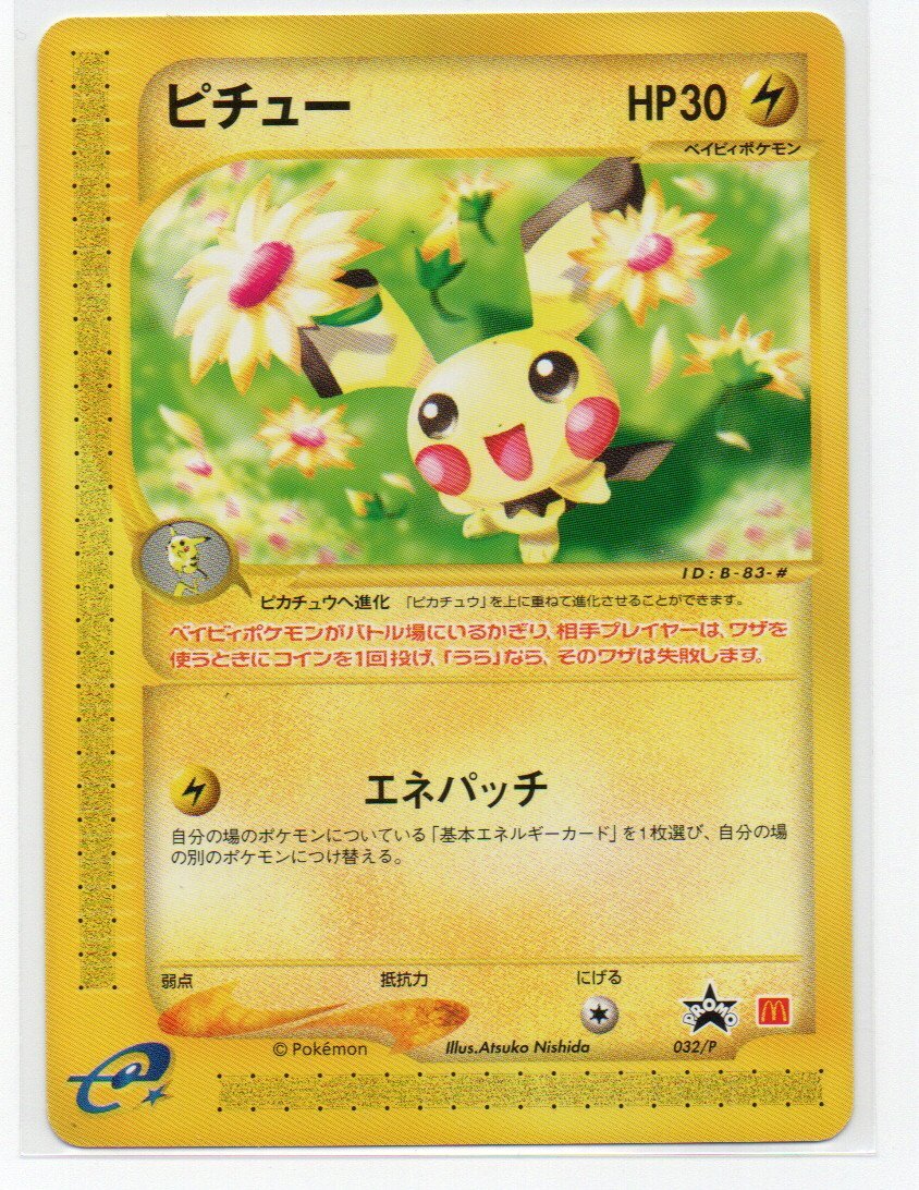 2025年最新】Yahoo!オークション -ポケモンカードeマクドナルド 2025年最新】Yahoo!オークション -ポケモンカードeマクドナルド