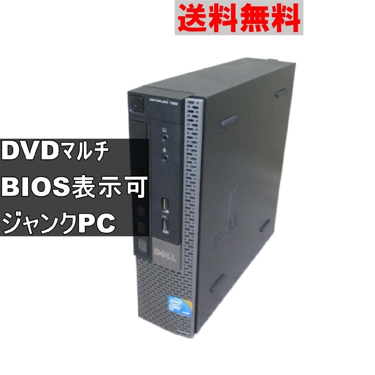 Yahoo!オークション -「optiplex 780 ジャンク」の落札相場・落札価格 Yahoo!オークション -「optiplex 780 ジャンク」の落札相場・落札価格