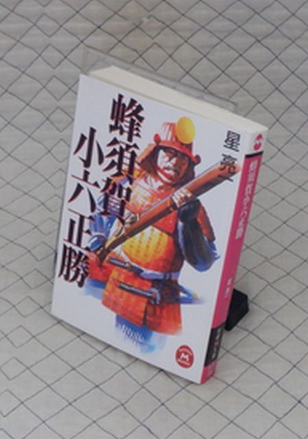 Yahoo!オークション -「蜂須賀」(本、雑誌) の落札相場・落札価格 Yahoo!オークション -「蜂須賀」(本、雑誌) の落札相場・落札価格