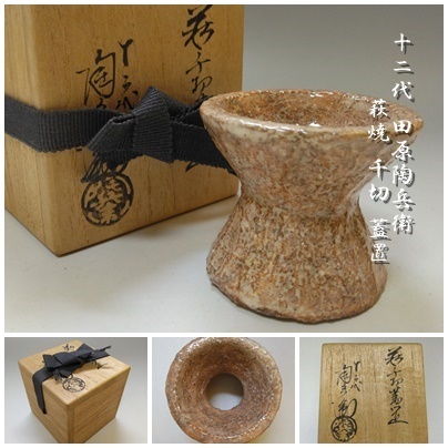 2025年最新】Yahoo!オークション -茶道具 蓋置(萩)の中古品 2025年最新】Yahoo!オークション -茶道具 蓋置(萩)の中古品