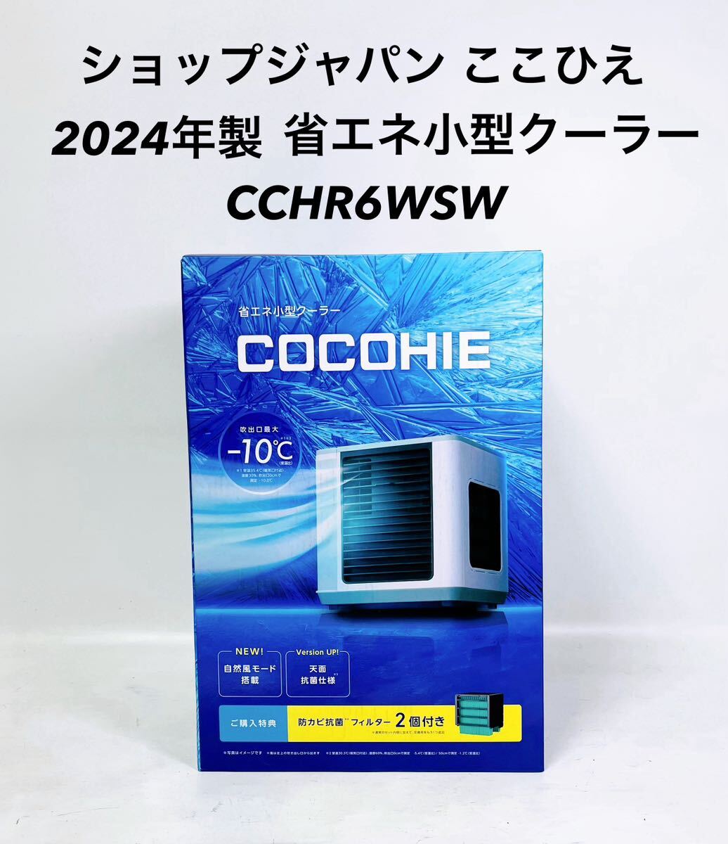 2025年最新】Yahoo!オークション -冷風扇ここひえの中古品・新品