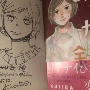 KUJIRA 直筆イラストサイン本「あたたかな針」2巻直筆サイン本