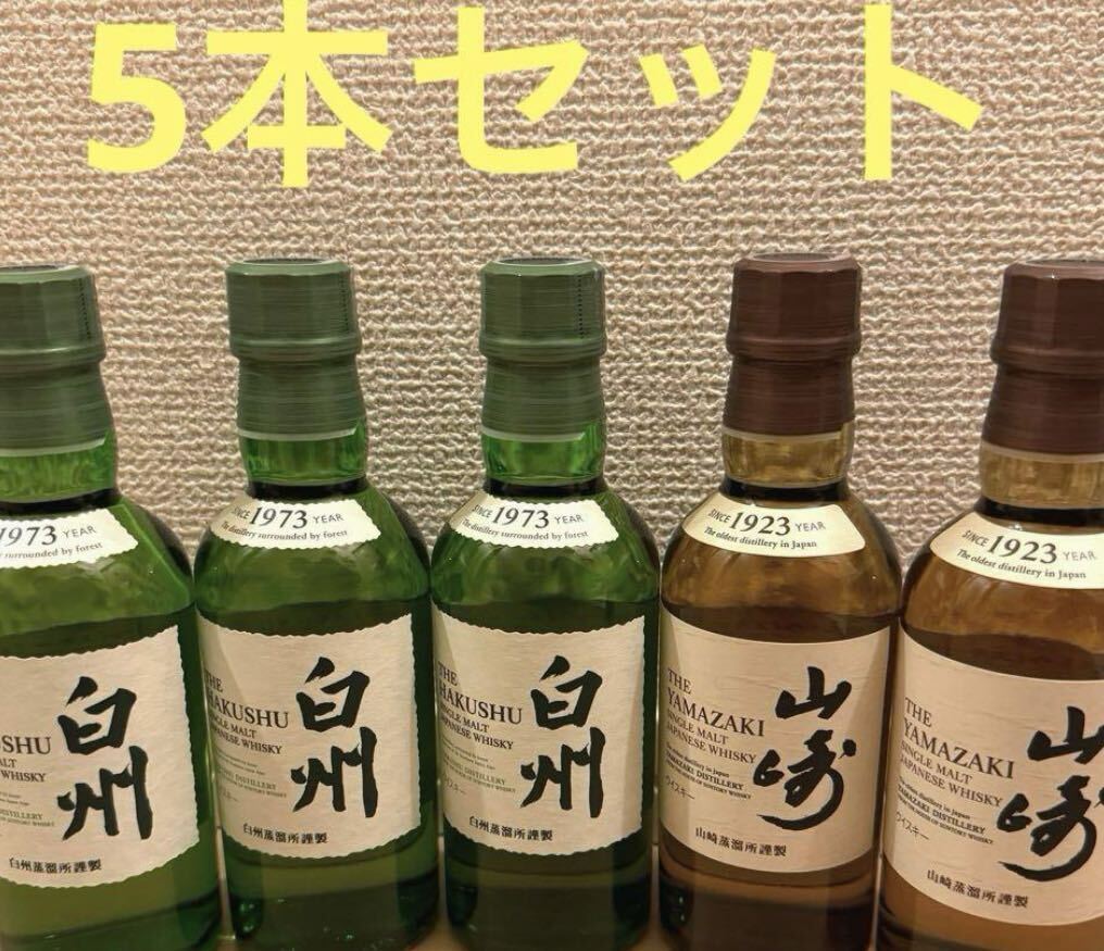 2025年最新】Yahoo!オークション -山崎 白州 ミニボトルの中古品 2025年最新】Yahoo!オークション -山崎 白州 ミニボトルの中古品