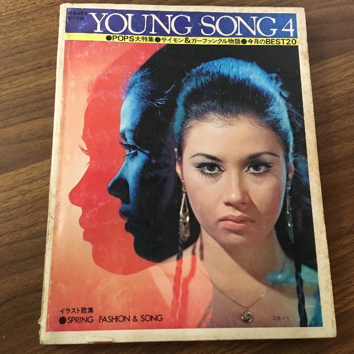 蔵出し！！ヤングソング ヤンソン 明星 付録 歌本 1970年～80