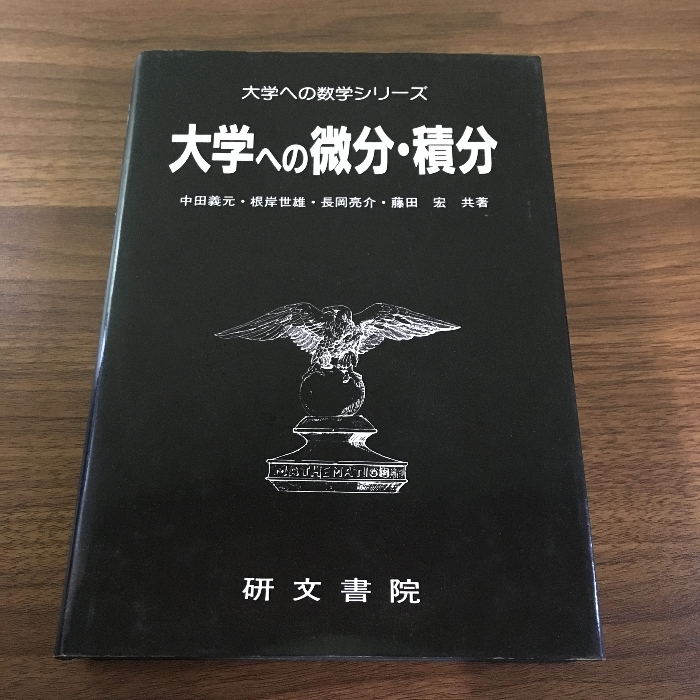 Yahoo!オークション -「大学への数学 研文書院」の落札相場 Yahoo!オークション -「大学への数学 研文書院」の落札相場