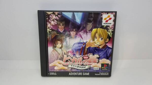 プレイステーション ソフト ヒカルの碁 ~平安幻想異聞録~ ゲーム Playstation PS1