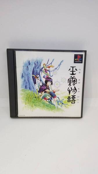 プレイステーション ソフト たままゆものがたり玉繭物語 Playstation TAMAMAYU MONOGATARI ゲーム PS1