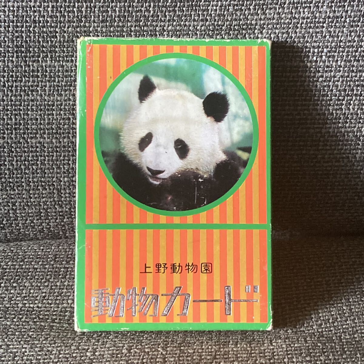 2025年最新】Yahoo!オークション -上野動物園(印刷物)の中古品 2025年最新】Yahoo!オークション -上野動物園(印刷物)の中古品