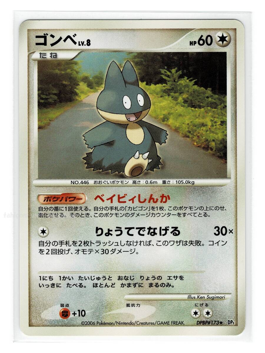 2025年最新】Yahoo!オークション -ゴンベ(ポケモンカードゲーム 2025年最新】Yahoo!オークション -ゴンベ(ポケモンカードゲーム
