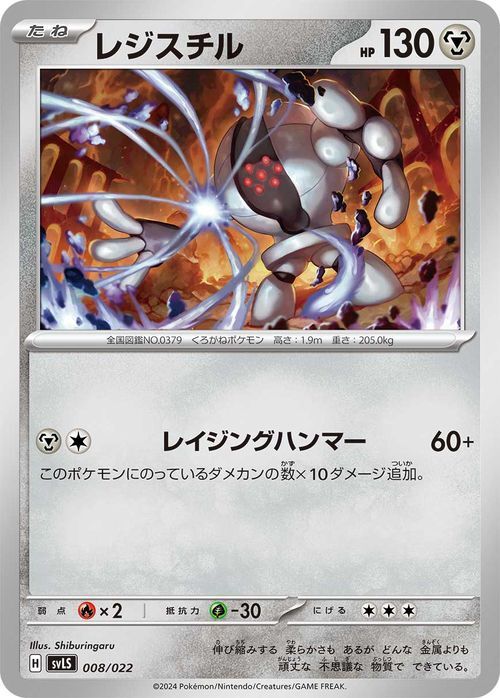 2025年最新】Yahoo!オークション -ポケモンカード レジスチルex