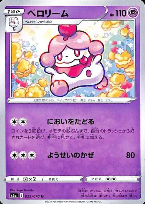 2025年最新】Yahoo!オークション -ポケモンカード ペロリームの