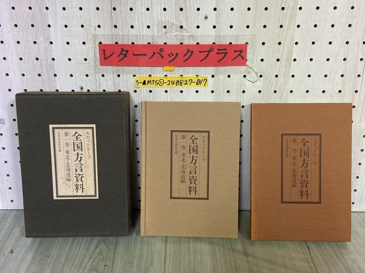 2025年最新】Yahoo!オークション -北海道 方言(本、雑誌)の中古 2025年最新】Yahoo!オークション -北海道 方言(本、雑誌)の中古