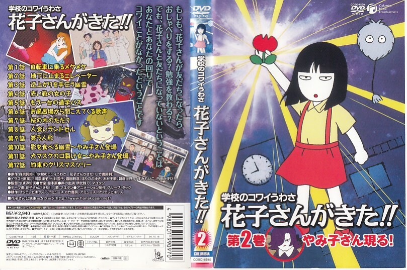 Yahoo!オークション -「学校のコワイうわさ 花子さんがきた」の Yahoo!オークション -「学校のコワイうわさ 花子さんがきた」の