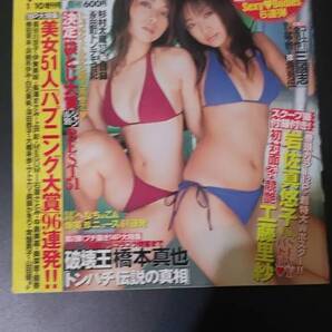 FRIDAYダイナマイト 岩佐真悠子・工藤里紗