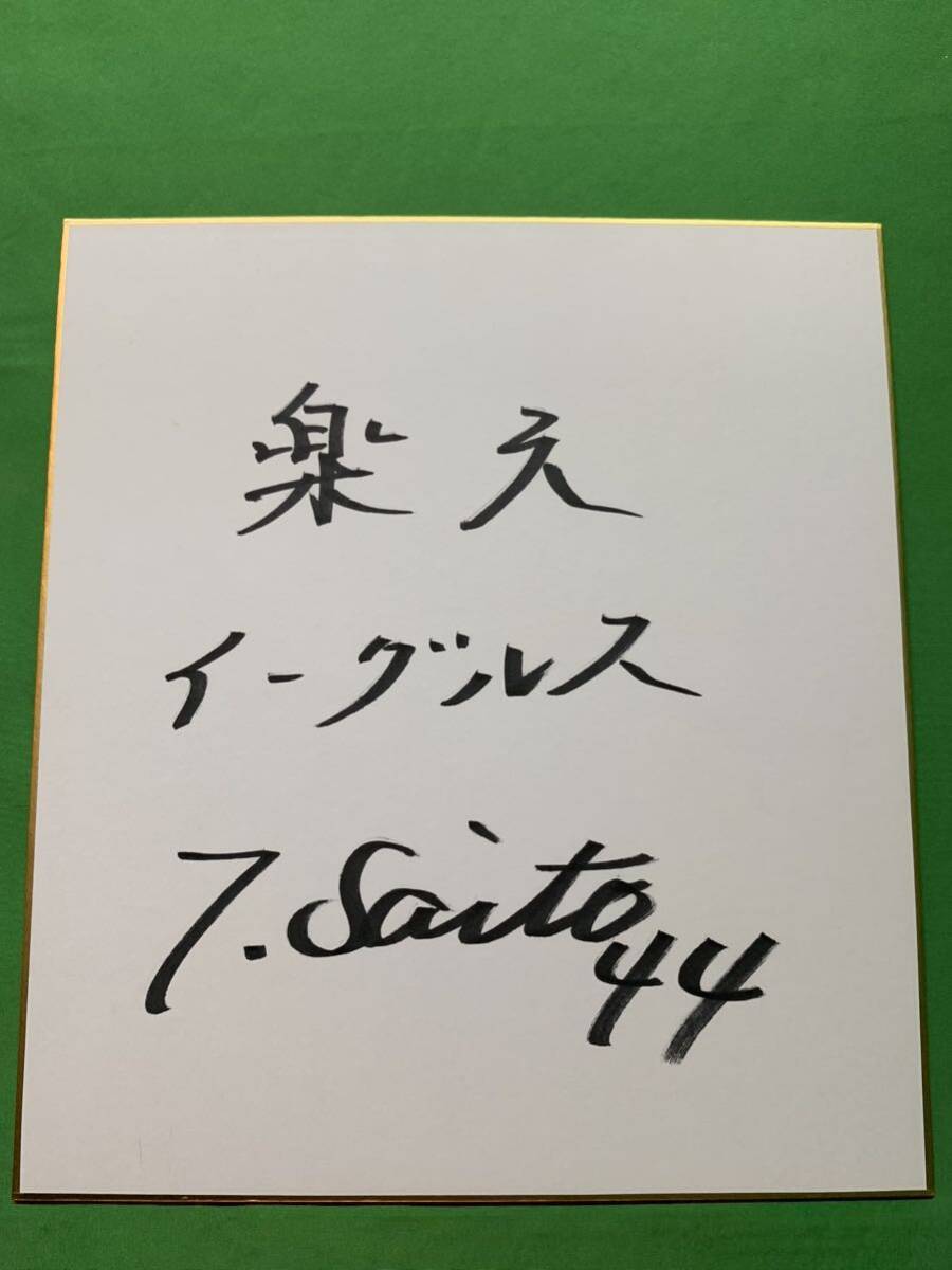 Yahoo!オークション -「斎藤隆 サイン」の落札相場・落札価格 Yahoo!オークション -「斎藤隆 サイン」の落札相場・落札価格