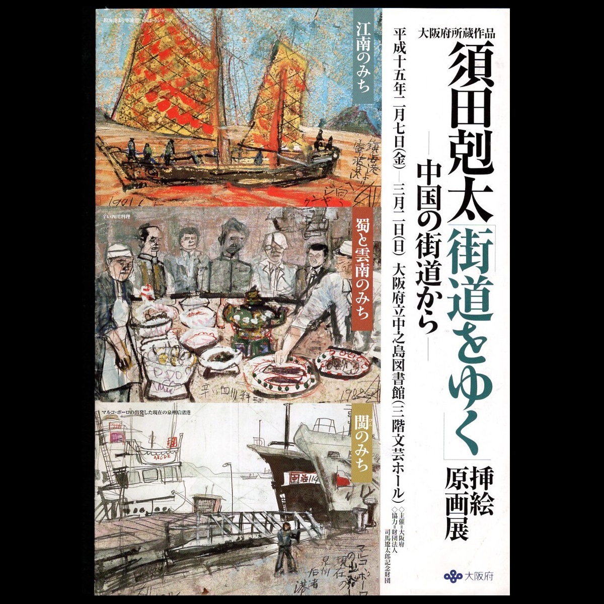 2025年最新】Yahoo!オークション -須田剋太 街道をゆくの中古品 2025年最新】Yahoo!オークション -須田剋太 街道をゆくの中古品