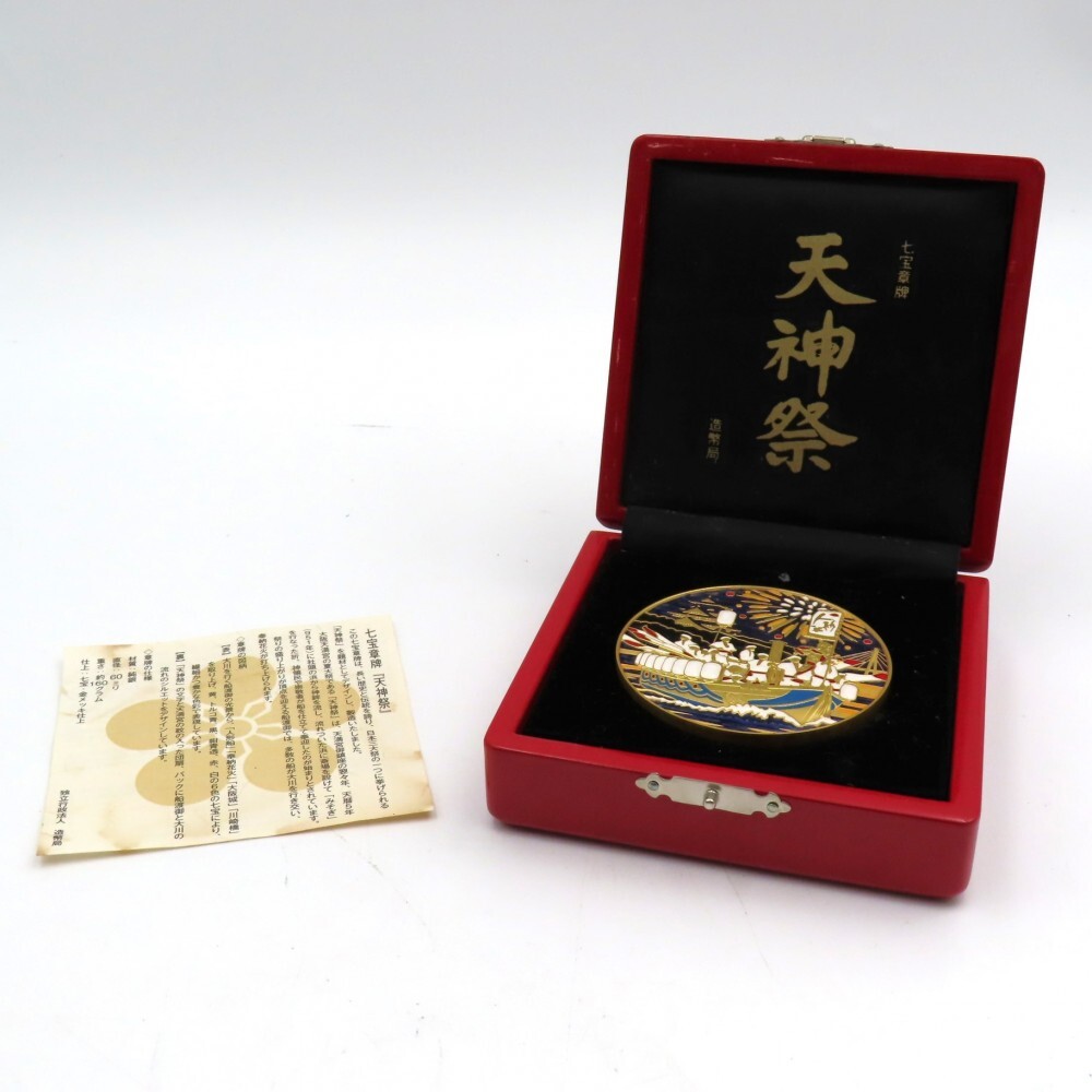 希少・美品】 七宝章婢 日本の祭りシリーズ 天神祭 造幣局 純銀 希少・美品】 七宝章婢 日本の祭りシリーズ 天神祭 造幣局 純銀