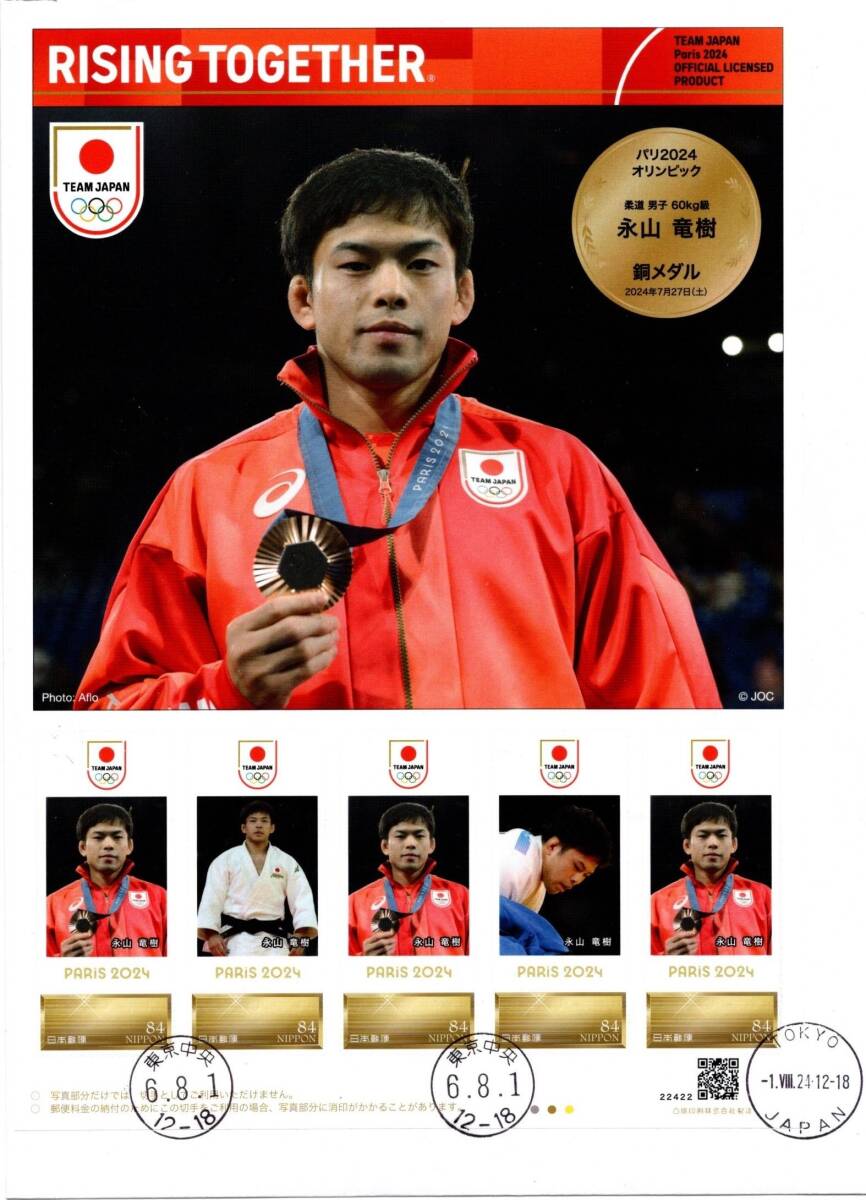 写真付き・フレーム切手 東京2020オリンピック日本代表選手