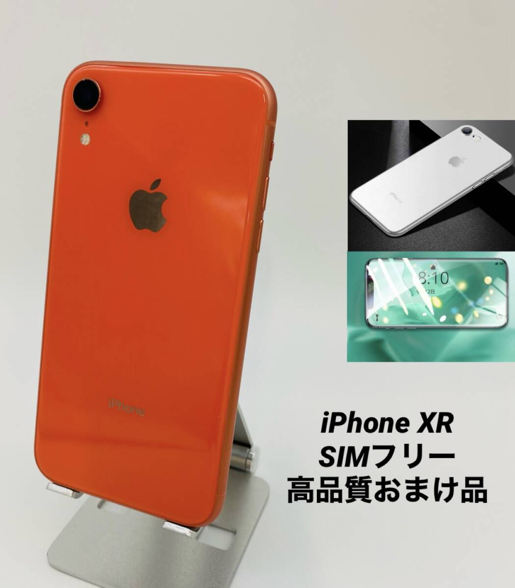 2025年最新】Yahoo!オークション -iphone xr コーラルの中古品 2025年最新】Yahoo!オークション -iphone xr コーラルの中古品