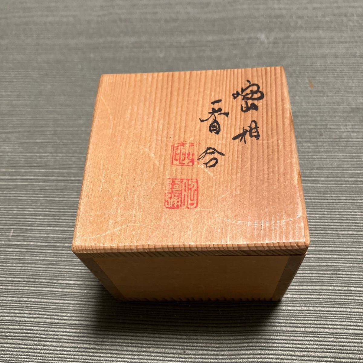 2025年最新】Yahoo!オークション -高野昭阿弥 香合の中古品 2025年最新】Yahoo!オークション -高野昭阿弥 香合の中古品