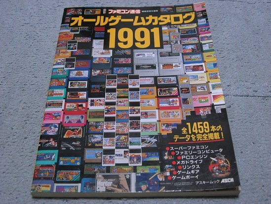 Yahoo!オークション -「ファミコン通信 1991」の落札相場・落札価格 Yahoo!オークション -「ファミコン通信 1991」の落札相場・落札価格