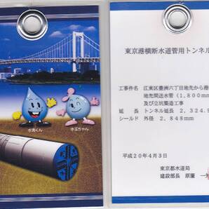 5790【150円+送料210円】《海底トンネル見学会参加証》東京港横断水道管用トンネル(海底トンネル)見学会参加証(入坑証) 2枚 2012年4月3日