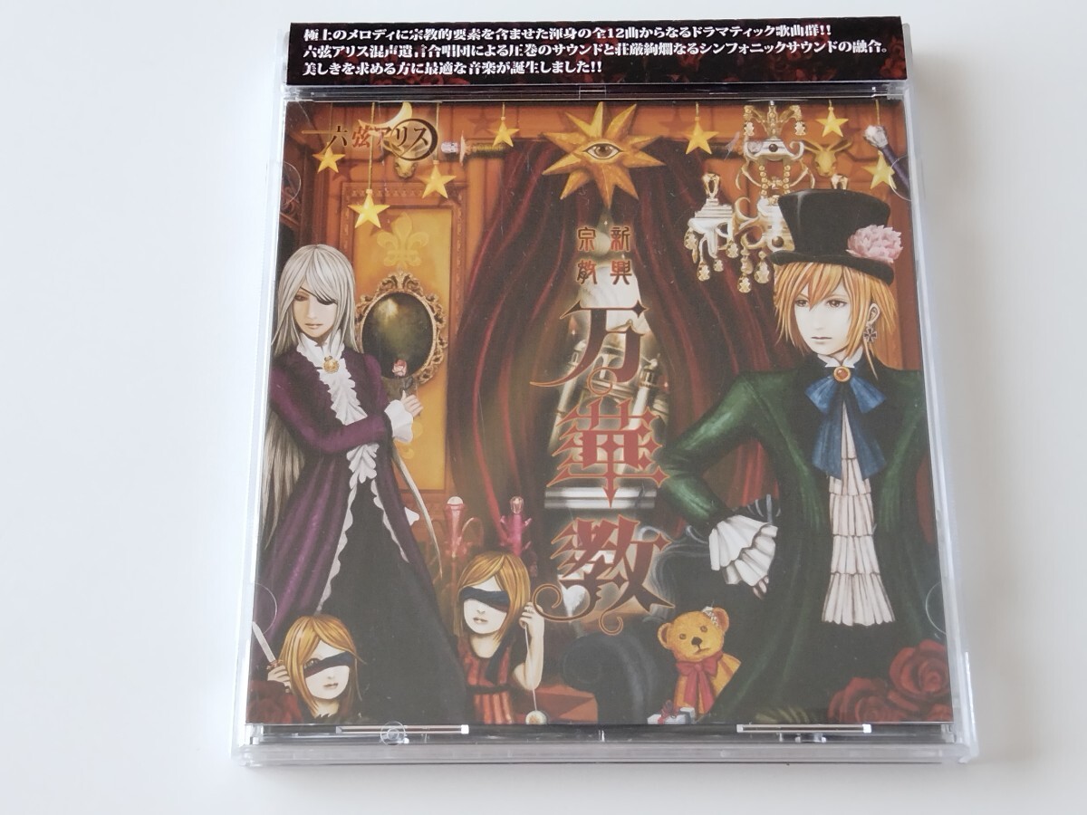 早割 万博 2025年最新】Yahoo!オークション -六弦アリス(音楽)の中古品 アニメ
