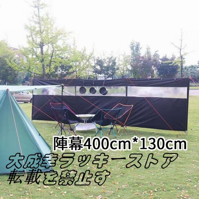 未使用　大型陣幕　ウィンドスクリーン　NOBANA 楽天市場】【全品P12倍&本日限定5％OFFクーポン配布中】ウィンド