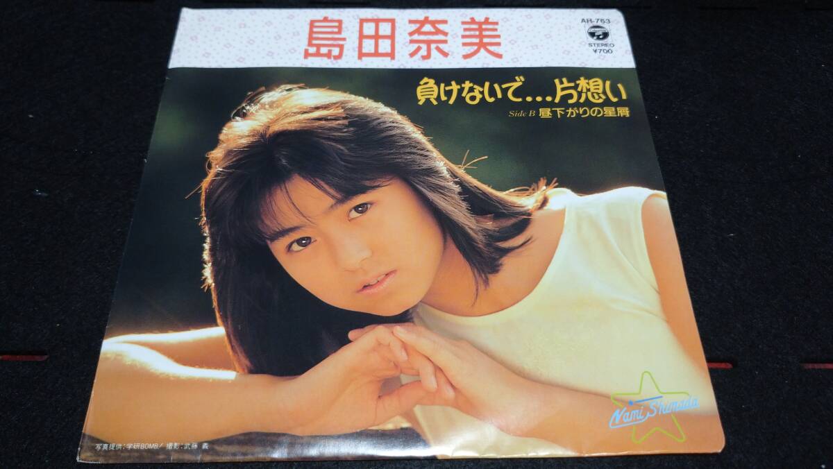 2025年最新】Yahoo!オークション -島田奈美 レコード(音楽)の